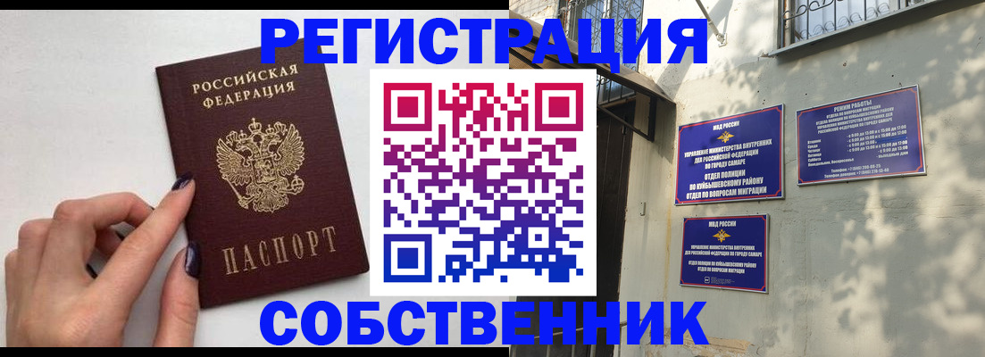 прописка для работы в Соль-Илецке