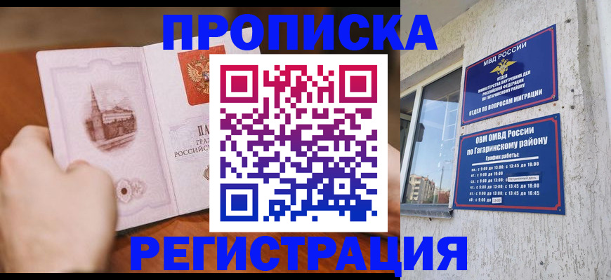 прописка гарантия в Соль-Илецке