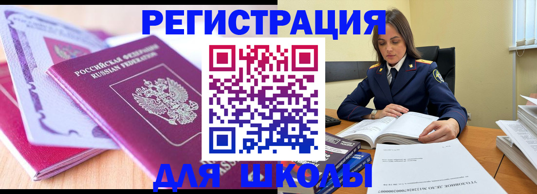 прописка 2025 в Соль-Илецке