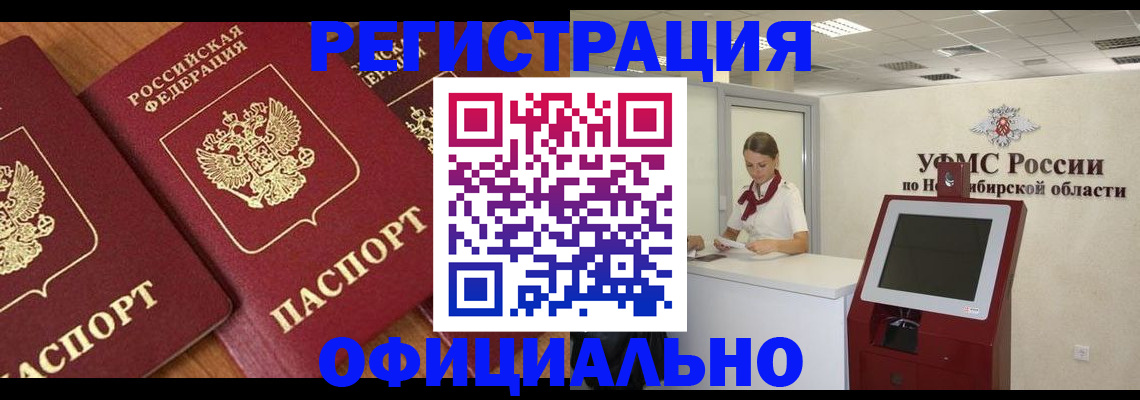 временная прописка в Соль-Илецке